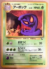 アーボック ◇ 拡張シート第3弾(緑版) ポケカ 旧裏 2枚セット まとめ