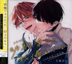 2026年最新】幼馴染じゃ我慢できない cdの人気アイテム - メルカリ