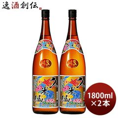 久米仙 泡盛 40度 720ml 2本セット - メルカリ