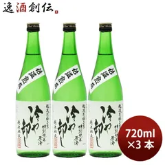 [アウトレット品]日本酒 お福正宗 ひやおろし 特別純米熟成原酒 720ml 3本 お福酒造 ギフトのサムネイル