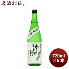 [アウトレット品]日本酒 お福正宗 ひやおろし 特別純米熟成原酒 720ml 6本 お福酒造 ギフトのサムネイル