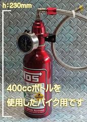 NOSダミータンク ノスボトル NOSボトル ニトロボンベ レッドバージョン