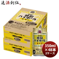 宝 焼酎ハイボール レモン 350ml 48本 2ケース チューハイ 缶 タカラ Takara 業務用 まとめ買い ケース販売 春 バレンタイン のし・ギフト対応不可のサムネイル