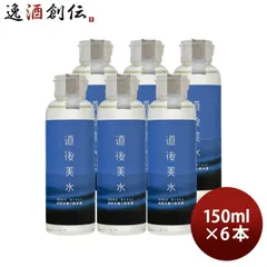 化粧水 道後美水 お肌を磨く純米酒 150ml 6本 スキンケア 化粧品 日本酒配合 水口酒造 父の日 ギフトのサムネイル