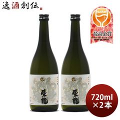 完売品 純米大吟醸原酒 2本セット ケンシロウ・ラオウ 数量限定 北斗の