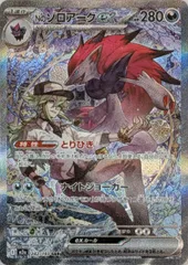 Nのゾロアークex SAR [MEGAドリームex] M2a 242/193 傷有り ポケモンカード ポケカ