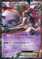 ミュウツーEX RR [赤い閃光] XY8 027/059 傷有り ポケモンカード ポケカ