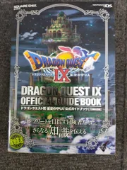 ドラゴンクエストIX 星空の守り人 公式ガイドブック 下巻●知識編[Book]