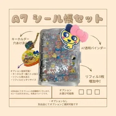 【シール帳販売間もなく終了】おまけ付き！　オプションなし　最安値⭐️ A7透明　シール帳セット　リフィル11枚　クリア　可愛い　ぷくぷく　シルバー　定番