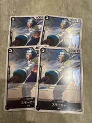 スモーカー R OP02-102　黒　4枚セット