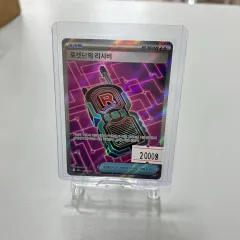 ポケモンカード ロケット団のリーシッパー SR (S級) - メガドリームex