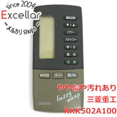 [bn:10] 三菱重工製　BEAVER エアコンリモコン RKK502A100のサムネイル