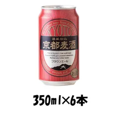 ビール 地ビール 黄桜 京都麦酒 ブラウンエール 缶 350ml×6本 ☆ 父親 誕生日 プレゼント お酒 父の日 ギフトのサムネイル