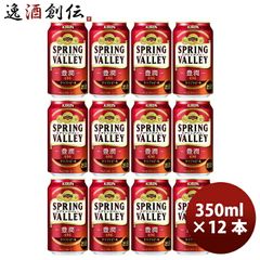 SPRING VALLEYキリンクラフトビール350mlx15本 - メルカリ