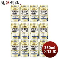 KIRIN SPRING VALLEY シルクエール 白 350ml×24缶 - メルカリ