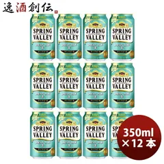 キリン スプリングバレー ジャパンエール 香 SPRING VALLEY JAPAN ALE 350ml 缶 12本 父の日 ギフトのサムネイル