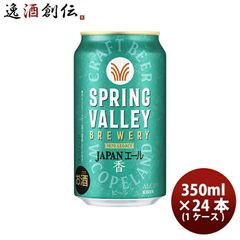 KIRIN SPRING VALLEY シルクエール 白 350ml×48缶 - メルカリ