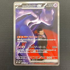 三沢店56-13-0211] ポケモンカード ロケット団のミュウツーex SAR 237