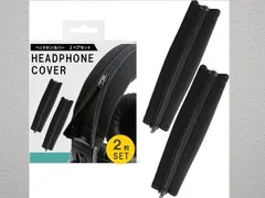 jubel ヘッドホンカバー 2個 ブラック 未使用 対応機種 メーカー豊富 wh-1000xm3 mdr-cd900st mdr-1am2 1000xm3 mdr-1abt など 対応