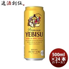 サッポロ ヱビスビール 500ml×24缶 2ケース ① - メルカリ