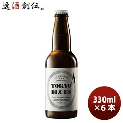 東京ブルース セッションエール 330ml×6本 / TOKYO BLUES Session Ale 父親 誕生日 プレゼント 父の日 ギフトのサムネイル
