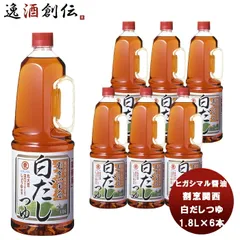 東丸 割烹関西 白だし つゆ 1800ml 1.8LH.P×6本(1ケース) ヒガシマル?油 だし 調味料 お徳用 業務用 大容量 父の日 ギフトのサムネイル