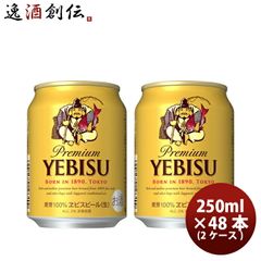 エビスビール 350ml×24缶×2の48缶（値下げ不可）5月16日発送予定 | Mercari