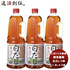 東丸 割烹関西 白だし つゆ 1800ml 1.8LH.P×3本 ヒガシマル?油 だし 調味料 お徳用 業務用 大容量 父の日 ギフトのサムネイル
