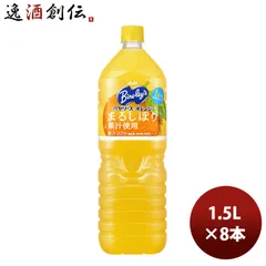 アサヒ飲料 バヤリース オレンジ 1.5Lペット × 1ケース / 8本 リニューアル 新旧のご指定不可 春 バレンタイン のし・ギフト対応不可のサムネイル