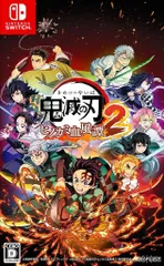 NS 鬼滅の刃 ヒノカミ血風譚2