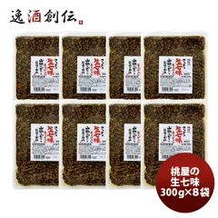 桃屋 さあさあ生七味とうがらし味 300G ×８袋 春 お祝い バレンタイン プレゼント
