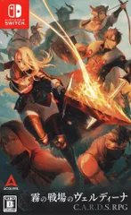 NS 霧の戦場のヴェルディーナ: C.A.R.D.S. RPG