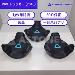 良品】HTC VIVEトラッカー(2018) 3個セット - メルカリ 良品】HTC VIVEトラッカー(2018) 3個セット - メルカリ