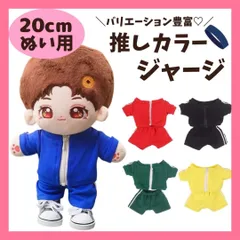 20cm ぬい服 推しカラー ジャージ セット メンバーカラー パーカー ズボン 着せ替え ぬいぐるみ ぬい活 コスチューム 衣装 ドール服 推し活 全5色のサムネイル