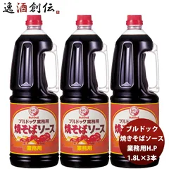 ブルドック 業務用焼そばソース ペット 1800ml 1.8L×3本 業務用 まとめ買い 大容量 使いやすい 父の日 ギフトのサムネイル