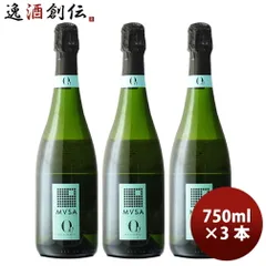 ノンアルコール ヴァルフォルモッサ ムッサ 0.0％ ノンアルコール・スパークリング 750ml 3本 MVSA スペイン 春 お祝い バレンタイン プレゼントのサムネイル