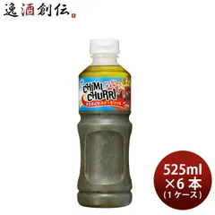 ヤマサ チミチュリ ステーキソース 525ml × 1ケース / 6本 父の日 ギフトのサムネイル