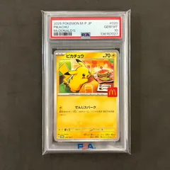 ポケモンカード　ピカチュウ マクドナルドプロモ PSA10　1枚まとめ売り