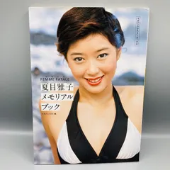 2026年最新】夏目雅子の人気アイテム - メルカリ