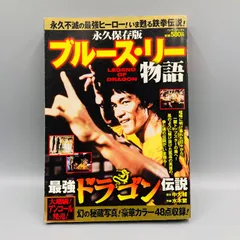 2026年最新】山勝 ブルース・リーの人気アイテム - メルカリ