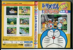 2026年最新】ドラえもん dvd 特大号の人気アイテム - メルカリ