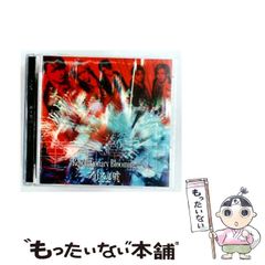 中古】 安安の夏休み / 朱 天文、 田村 志津枝 / 筑摩書房 - メルカリ
