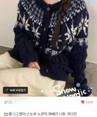 オンディッド ノルディック ケーブル編み バギー ニット カーディガン