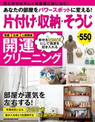 あなたの部屋をパワースポットに変える! 片づけ・収納・そうじ (マガジンハウスムック)のサムネイル