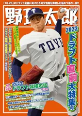 2026年最新】野球太郎の人気アイテム - メルカリ