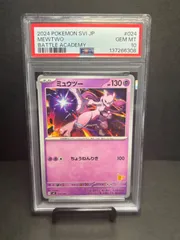 ミュウツー  PSA10 [SVI 024/066](「バトルアカデミー」ピカチュウex デッキ)