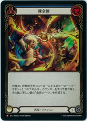 Rainbow Foil/Flesh and Blood/日本語版/不死鳥の技：戦/Art of the