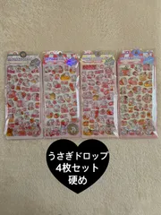 うさぎ　ドロップシール　硬め　シール交換　シール集め　ボンボンドロップシール風　うるちゅる