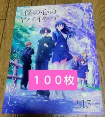 劇場版 僕の心のヤバイやつ 映画 特典 なし フライヤー ちらし １００枚 ⭕️匿名発送⭕️