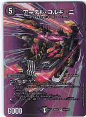 アーテルゴルギーニ MAXレア デュエルマスターズ - メルカリ